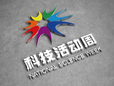 2019株洲科技活動周
